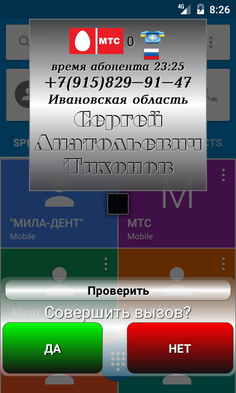 Инфо номер PRO